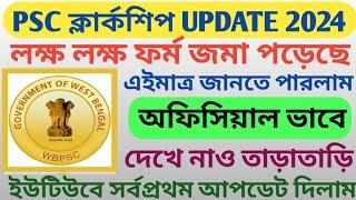 WBPSC Clerkship 2024  PSC Clerkship Total Form fillup  WBPSC Clerkship Exam Date ।।