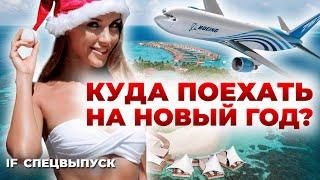 Куда поехать на Новый год 2024?  Отдых зимой на любой бюджет