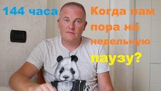 Когда пора на межнедельную паузу?#тахограф#неделя#пауза