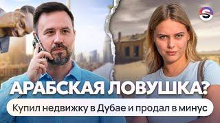 Правда что в Дубае нереально перепродать квартиру? Все что нужно знать про перепродажу в Дубае