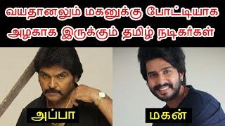 வயதானாலும் மகனுக்கு போட்டியாக அழகாக இருக்கும் நடிகர்கள்  Tamil Actors Who Younger Than Their Son