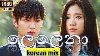 Lelena ලෙලෙනා - Nilan Hettiarachchi new sinhala song 2021  KOREAN MIX  FULL HD The heirs