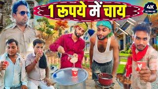 1 रूपये की चाय Kishori Kallu Dhelai Pandit Kaka मलाई मारके चाय