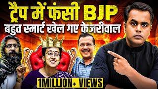 Arvind Kejriwal ने क्यों बनाया Atishi को Delhi CM? ट्रैप में फंसी BJP?  AAP  Sushant Sinha