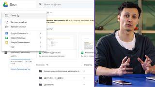 ВСЕ ПРО GOOGLE ДИСК ЗА 8 МИНУТ  Как пользоваться? Облако гугл   Алексей Аль-Ватар