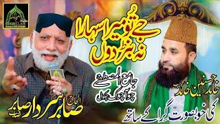 Khalid Hasnain khalid + Sabir Sardar Best Punjabi Naat 2021 Jamia AlMustafa Chakwal