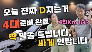 진짜 이갈고 준비해왔습니다. 중고차 상태 끝판왕 보면 금액 이해갑니다 4대 준비완료 늦게보면 팔립니다.