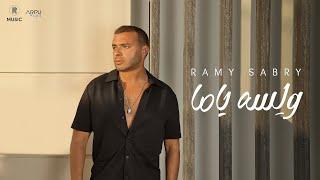 Ramy Sabry - W lessa Yama Official Lyrics Video  رامي صبري - ولسه ياما