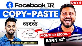 Facebook से हर महीने 80000 Earn करे  Facebook Se Paise Kaise Kamaye  Facebook Earning With Proof