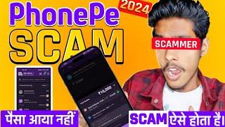 Phonepe Big SCAM  पैसा कट गया लेकिन अकाउंट में आया नहीं  phonepe me paisa nahi aaya to kya kare