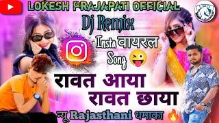 रावत आया रावत छाया  Shooter बन गयो ️ Instagram Viral Song Sonu Sa Gudli  Dj Remix New Hit ️