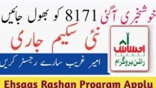 Ehsas Rashan New Update  Ehsaas Rashan Program  #ahsaasprogram   #jafaralioffcial