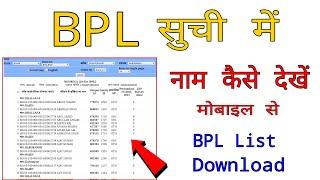 BPL सूची में नाम कैसे देखें  BPL List Download Kaise Kare  BPL Suchi Kaise Nikale  Bpl Card List