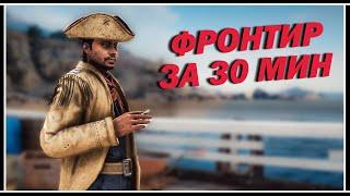 КАК ПОЛУЧИТЬ КОСТЮМ «ФРОНТИР» И $140000 ЗА 30 МИН В GTA ONLINE