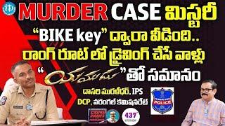 DCP Dasari Muralidhar Exclusive Interview  Crime Diaries With Muralidhar  iDream News