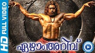 7Aum Arivu - Malayalam Full Movie 2013 - Suriya Shruti Haasan