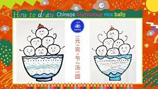 儿童简笔画儿童画 Kids drawinghow to draw Chinese glutinous rice balls step by step