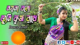 ময়না বলো তুমি কৃষ্ণ রাধে  Moyna Bolo Tumi  Dance Cover  #trending  Labani Babi  Suravandita