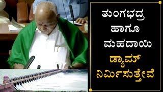Karnataka Govt Initiates Tungabhadra and Kalasa Banduri Project  Budget 2020  TV5 Kannada