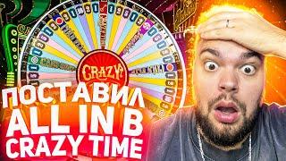 ПОСТАВИЛ 1.000.000 ALL IN В CRAZY TIME  СЛОВИЛ КУЧУ БОНУСОК И ЗАНОС НЕДЕЛИ