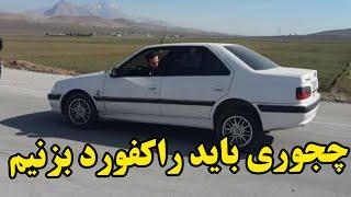 آموزش راکفورد حرفه ای  چگونه راکفورد بزنیم