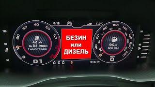 Skoda Kodiaq - Бензин или Дизель что выбрать? Мой расход 2.0 TSI 180hp