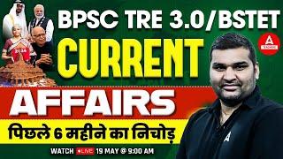 Last 6 Months Current Affairs For Bihar STETBPSC TRE 3.0  Current Affairs By Gaurav Sir