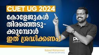 How to select Colleges  CUET UG 2024  College selection Malayalam PEPP CUET UG