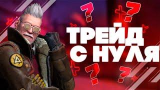 КАК НАЧАТЬ ТРЕЙДИТЬ ЕСЛИ МАЛЕНЬКИЙ БАЛАНС? В 2023 Trade steam  #trade #csgo #steam