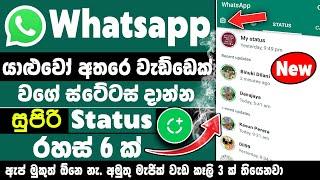 Whatsapp Status tips and tricks Sinhala  whatsapp secret tips and tricks Status