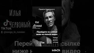 Памяти Навального. Теперь далеко отсюда.