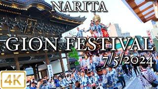 NARITA GION FESTIVAL 752024  成田祇園祭 4K