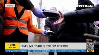 Херсон жизнь под обстрелами после 9ти месяцев оккупации