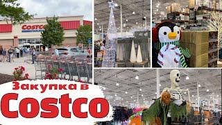 Закупка в Costco  Різдвяний декор у серпні  Ціни на продукти в США Життя українців в Америці