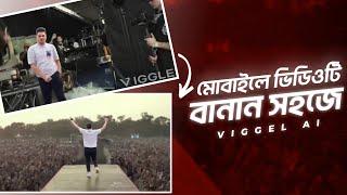 Viggel Ai Tutorial Bangla  Create Ai Video with discord  Ai Meme Viggel video editing