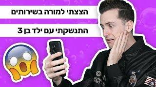 חושף את הסודות שלכם מזעזע  עם אמא שלי