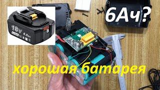 AKKOPOWER 18V 6Ah макита - замер ёмкости.