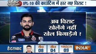 IPL 2017 Captain Virat Kohli out from IPL  Cricket Ki Baat