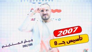 التأسيس الذهبي 8 - تأسيس رياضيات 2007  الأستاذ محمد الجنايني