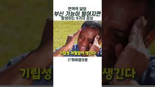 면역력 부신기능이 떨어지면 발생하는 9가지 증상