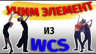 ХАСТЛ УРОК. Учим элемент из WCS.