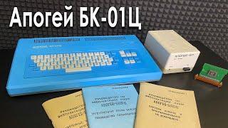 Обзор Апогей БК-01Ц Компьютер из СССР