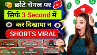 12 Sec. में Short Viral  How To Viral Short Video On Youtube  Shorts Video Viral tips and tricks