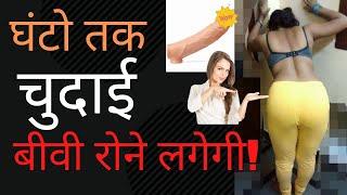 घंटो तक लड़कियों का पानी कैसे निकाले ? Ladki ka pani kese nikale sex karke dragon condom se