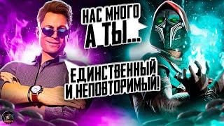 ЛУЧШИЕ ДИАЛОГИ В MORTAL KOMBAT 1 №3 feat. KULT BERR MegaPush ReinaSH Motrius IncGoose Syasya