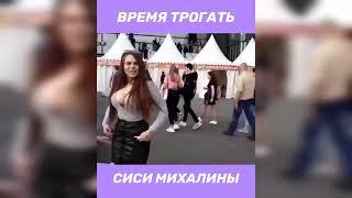 Топ моменты с Twitch - Михалина спалила бупсы грудь