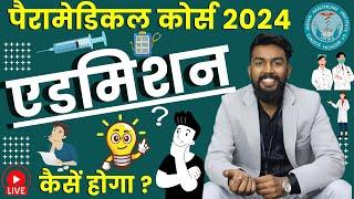 Best Paramedical Courses Admission Procedure In 2024  What is Paramedical Courses  Admission Exam