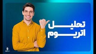 تحلیل ارز اتریوم، بررسی روند قیمت‌گذاری و چشم‌انداز آینده این ارز دیجیتالی