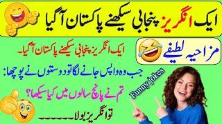Urdu jokes  Funny jokes  short jokes latifaylateefay funny In urdu