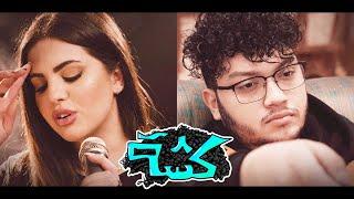 Aburob - KOSHEH ft. Saba Shamaa Official Music Video